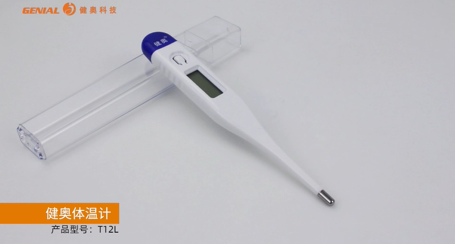 精準與創(chuàng)新：健奧T12L智能電子體溫計